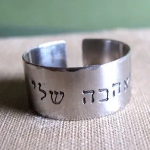 Hebrew Ahava Stainless Steel Custom Ring